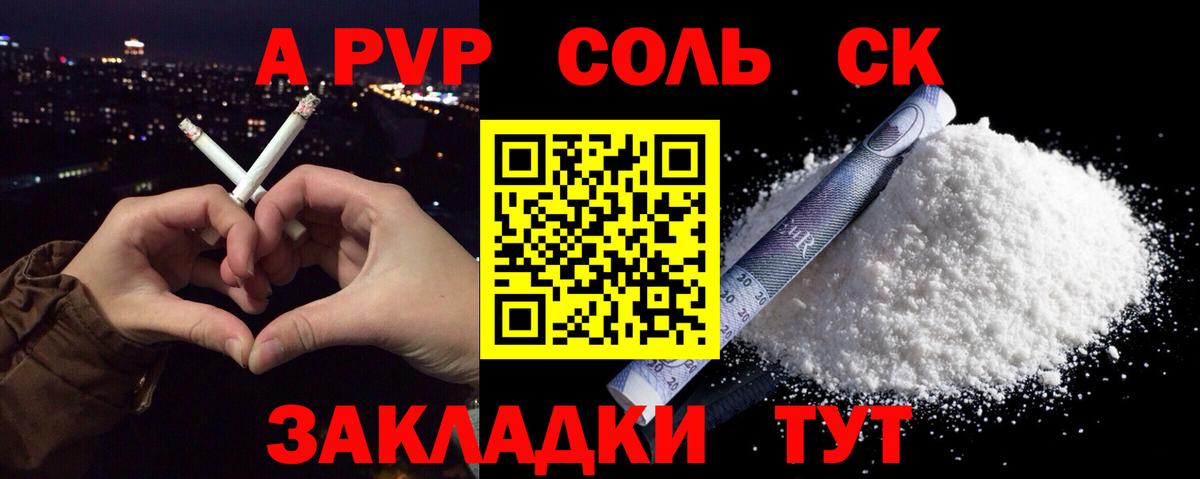 A-PVP Соль  Alfa_PVP Crystall  Нарьян-Мар  А ПВП  Вход с VPN 