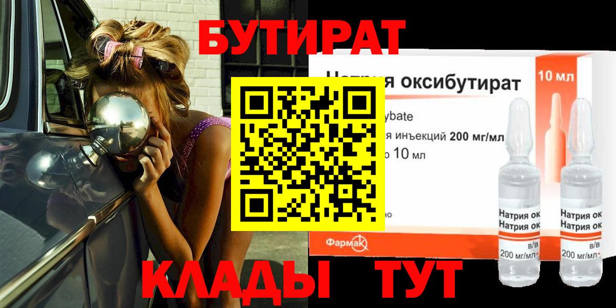 Бутират оксибутират  Вход с VPN  Нарьян-Мар 