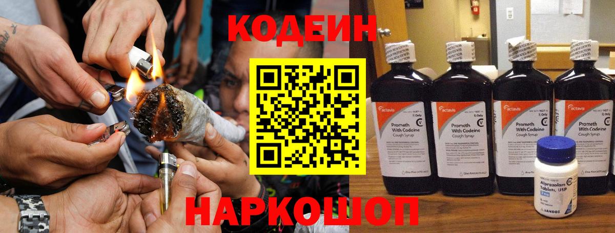 наркота  Вход с VPN  Нарьян-Мар  Codein напиток Lean (лин) 
