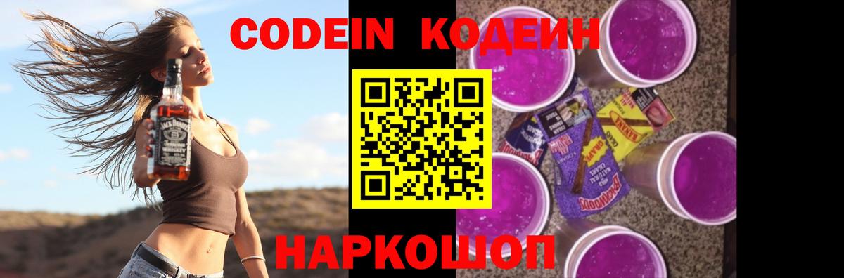 Кодеиновый сироп Lean Purple Drank Нарьян-Мар