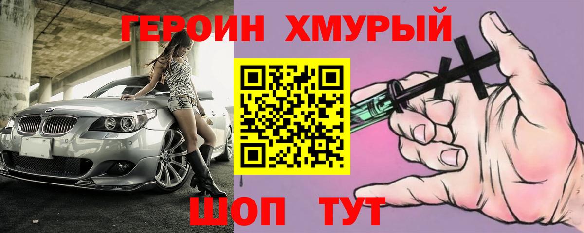 Нарьян-Мар  ГЕРОИН гречка  Героин  Вход с VPN 