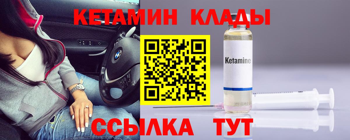 КЕТАМИН VHQ  Вход с VPN  Нарьян-Мар 