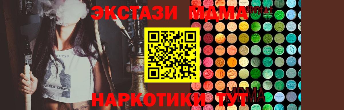 Нарьян-Мар  MDMA кристаллы  MDMA  Вход с VPN 