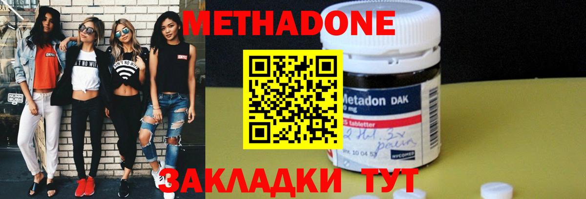 МЕТАДОН кристалл Нарьян-Мар
